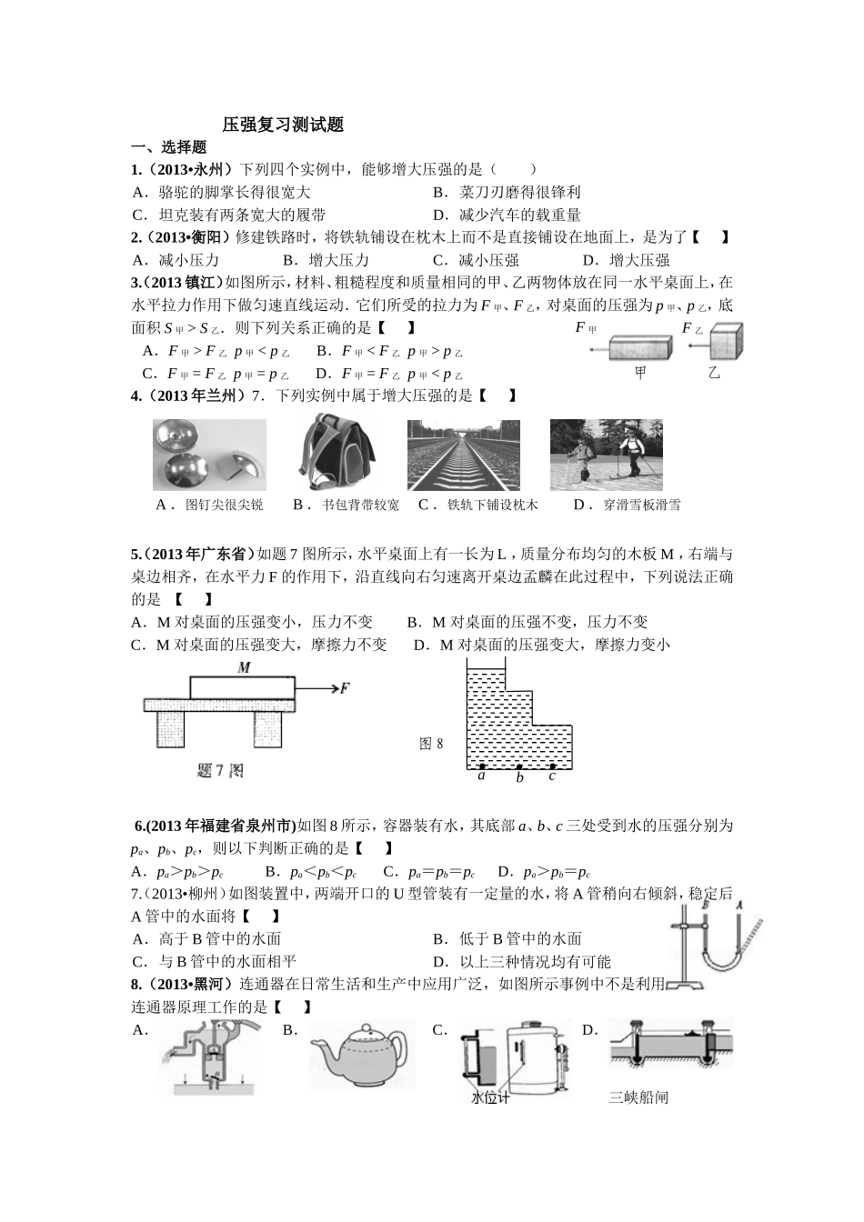 压强复习测试题_第1页
