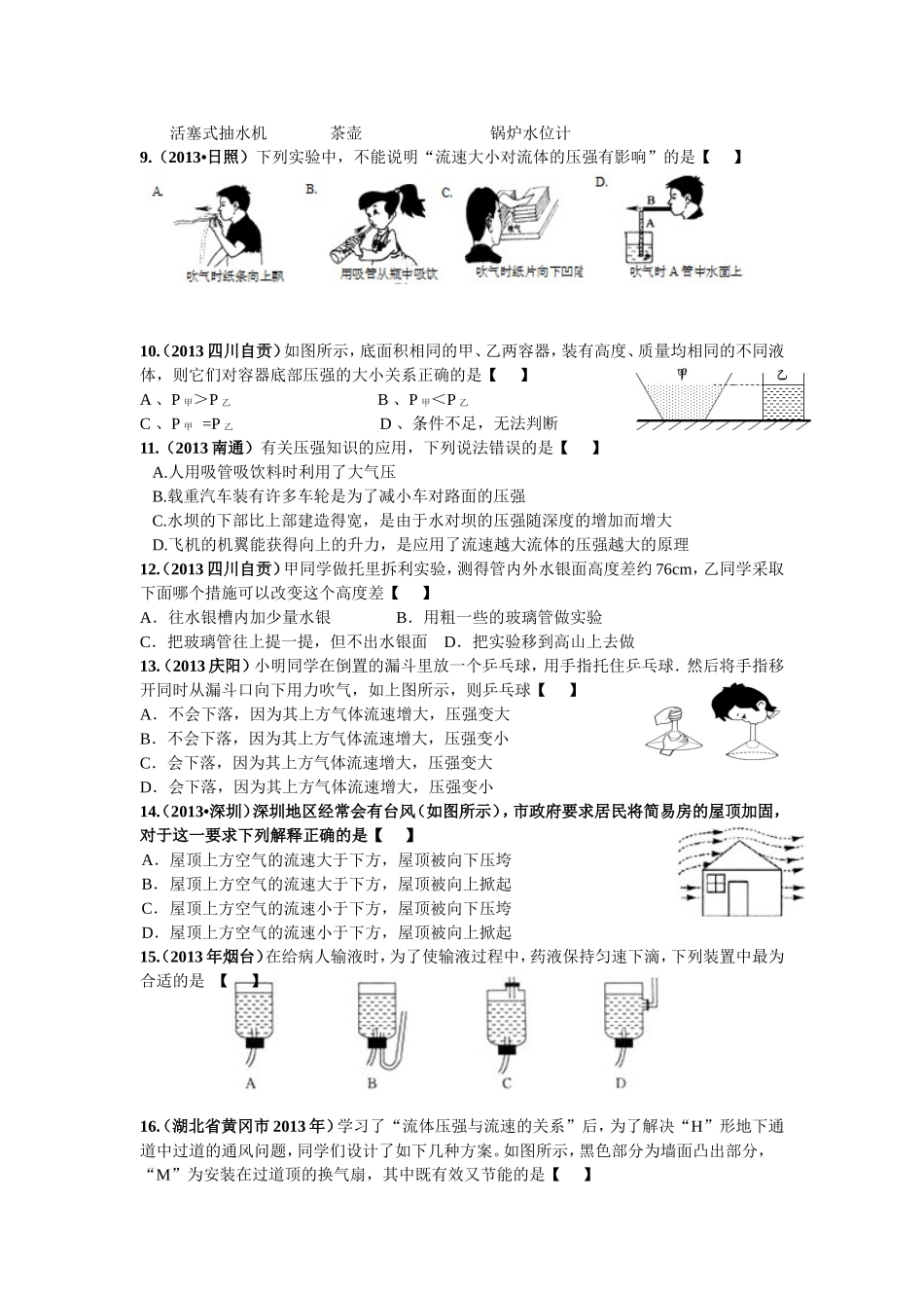 压强复习测试题_第2页