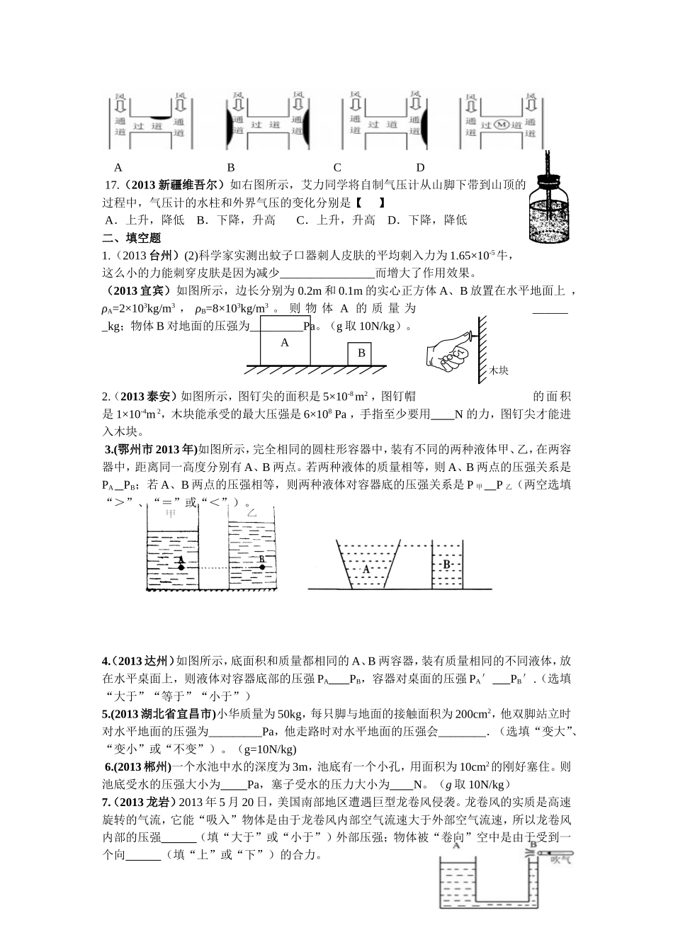 压强复习测试题_第3页