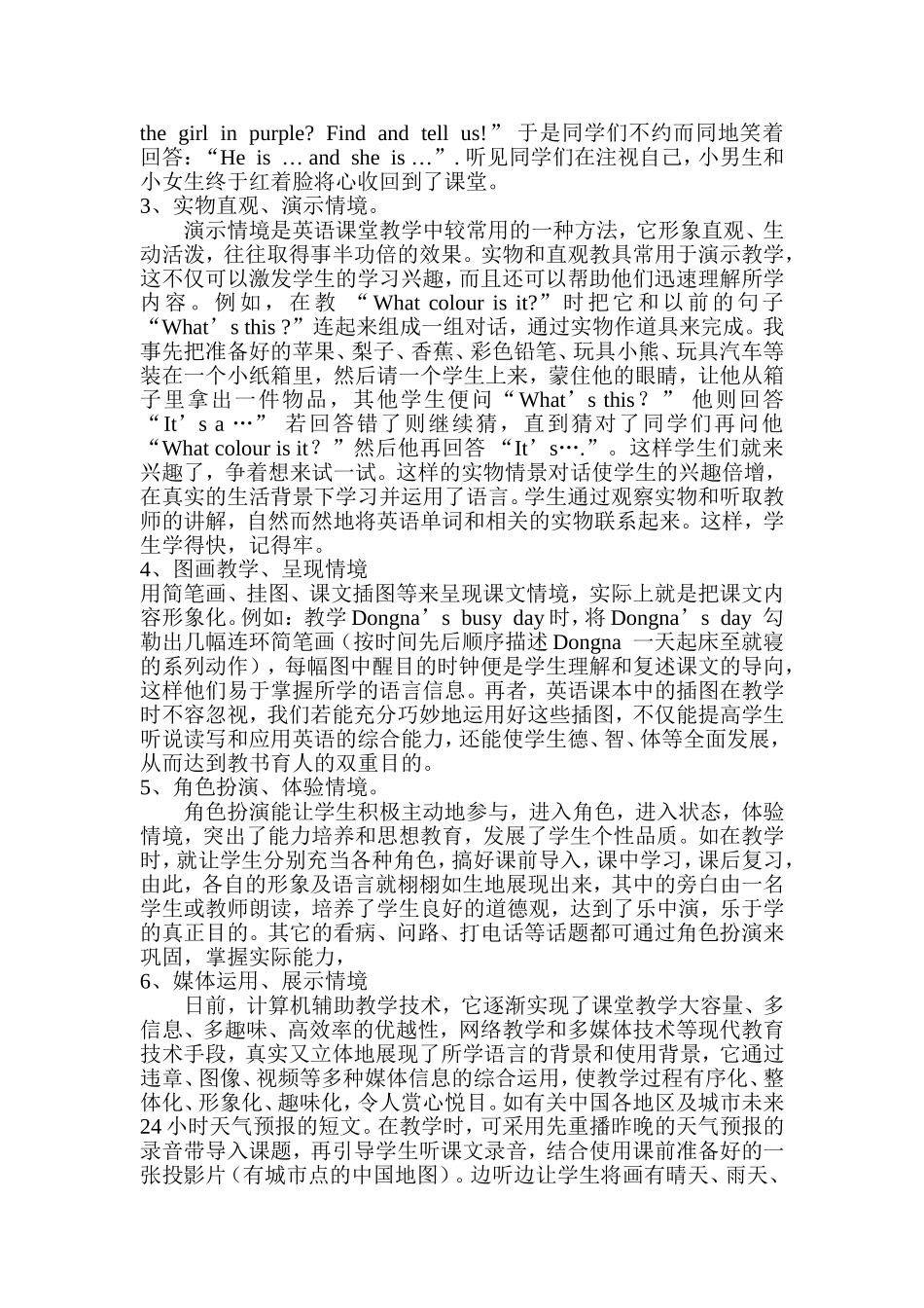 情境教学法在英语教学中的运用_第2页