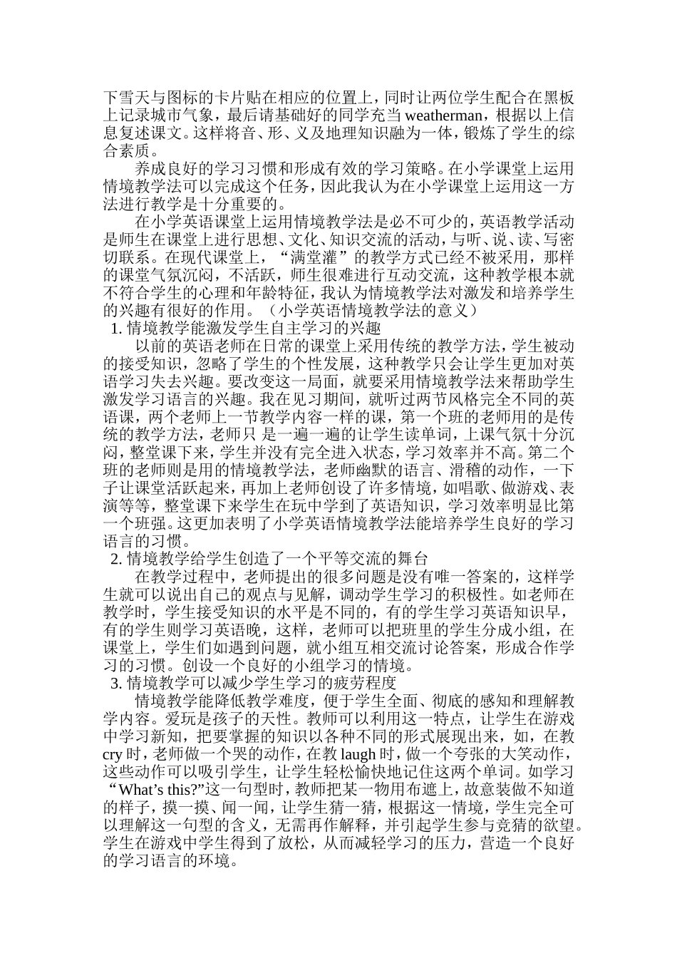 情境教学法在英语教学中的运用_第3页