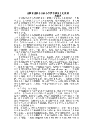 情境教学法在英语教学中的运用