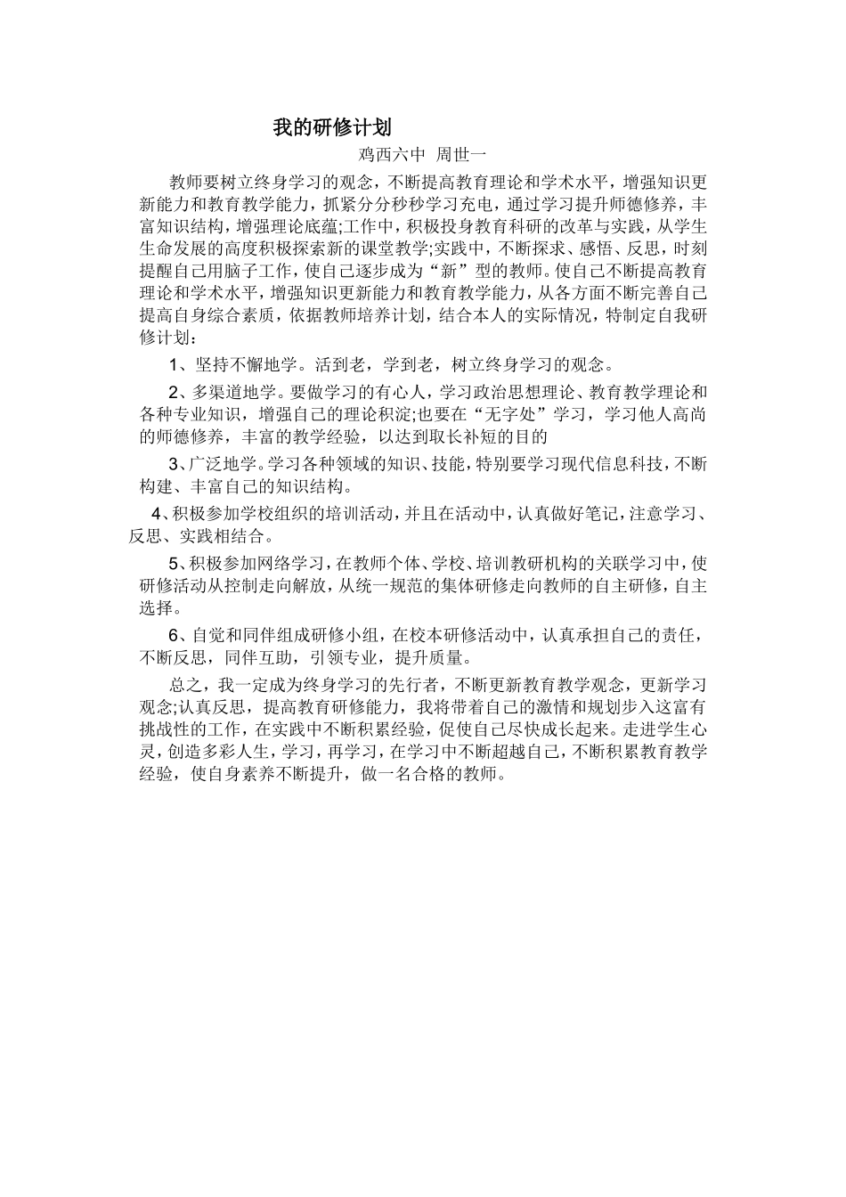 教师要树立终身学习的观念_第1页