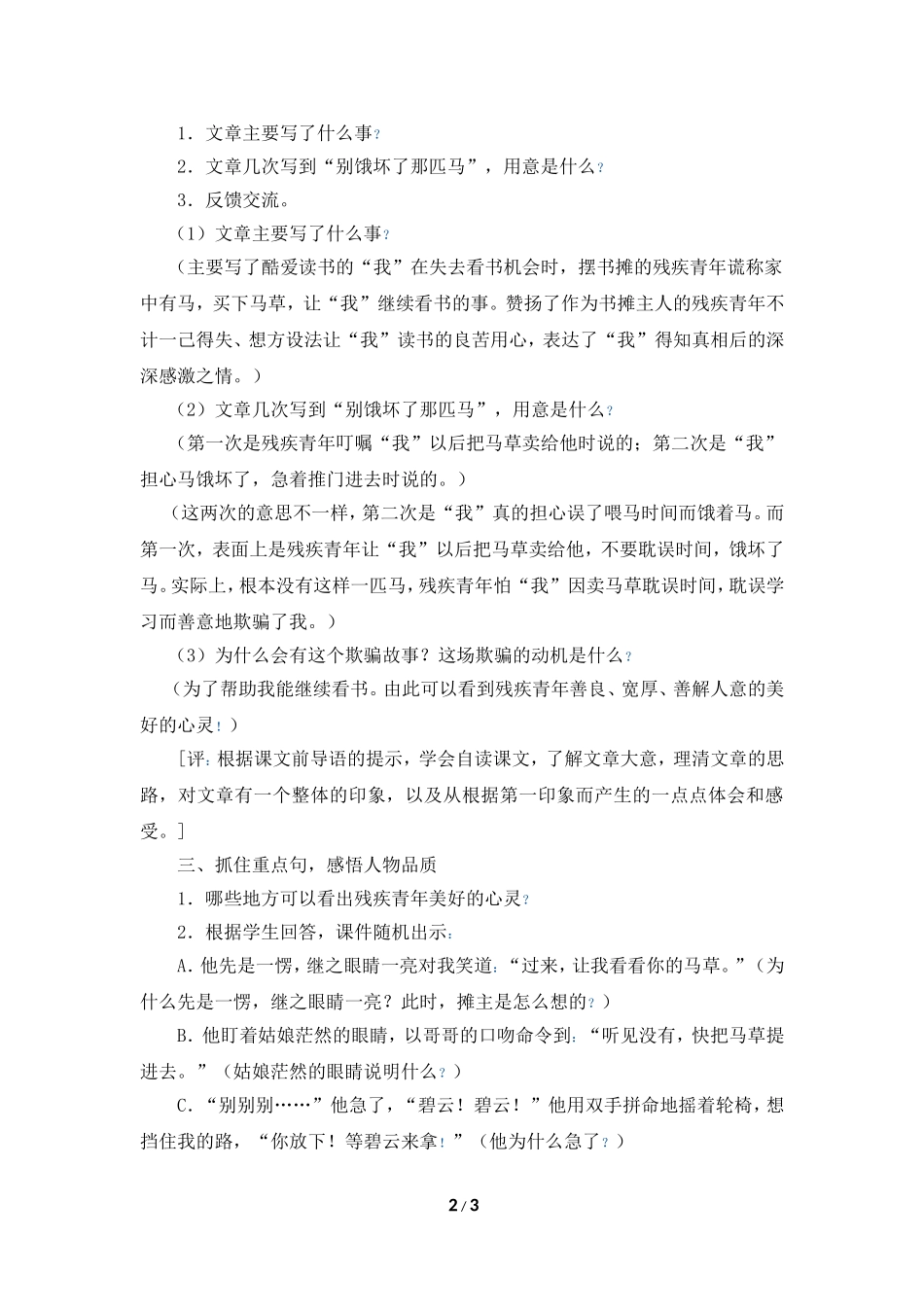 《别饿坏了那匹马》教学设计1_第2页