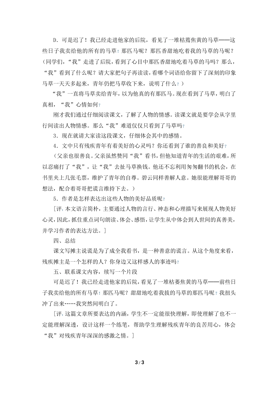 《别饿坏了那匹马》教学设计1_第3页