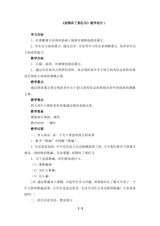 《别饿坏了那匹马》教学设计1