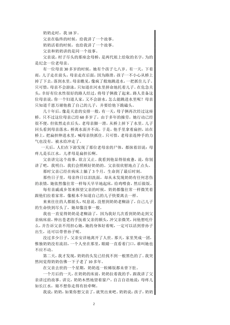 阅读挚爱真情_第2页