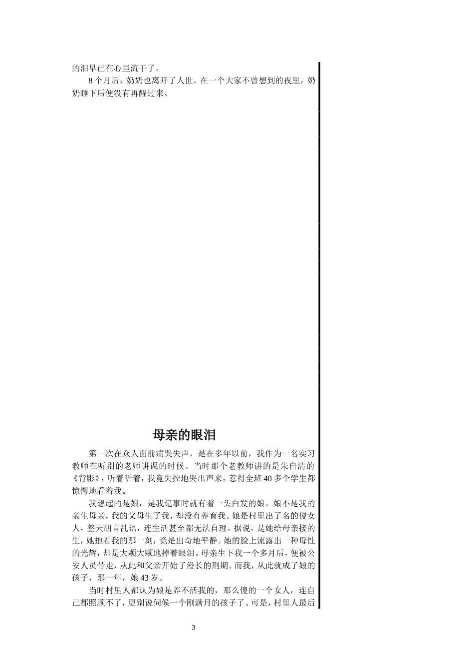 阅读挚爱真情_第3页