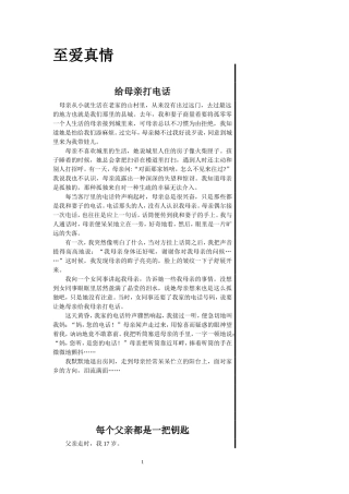 阅读挚爱真情
