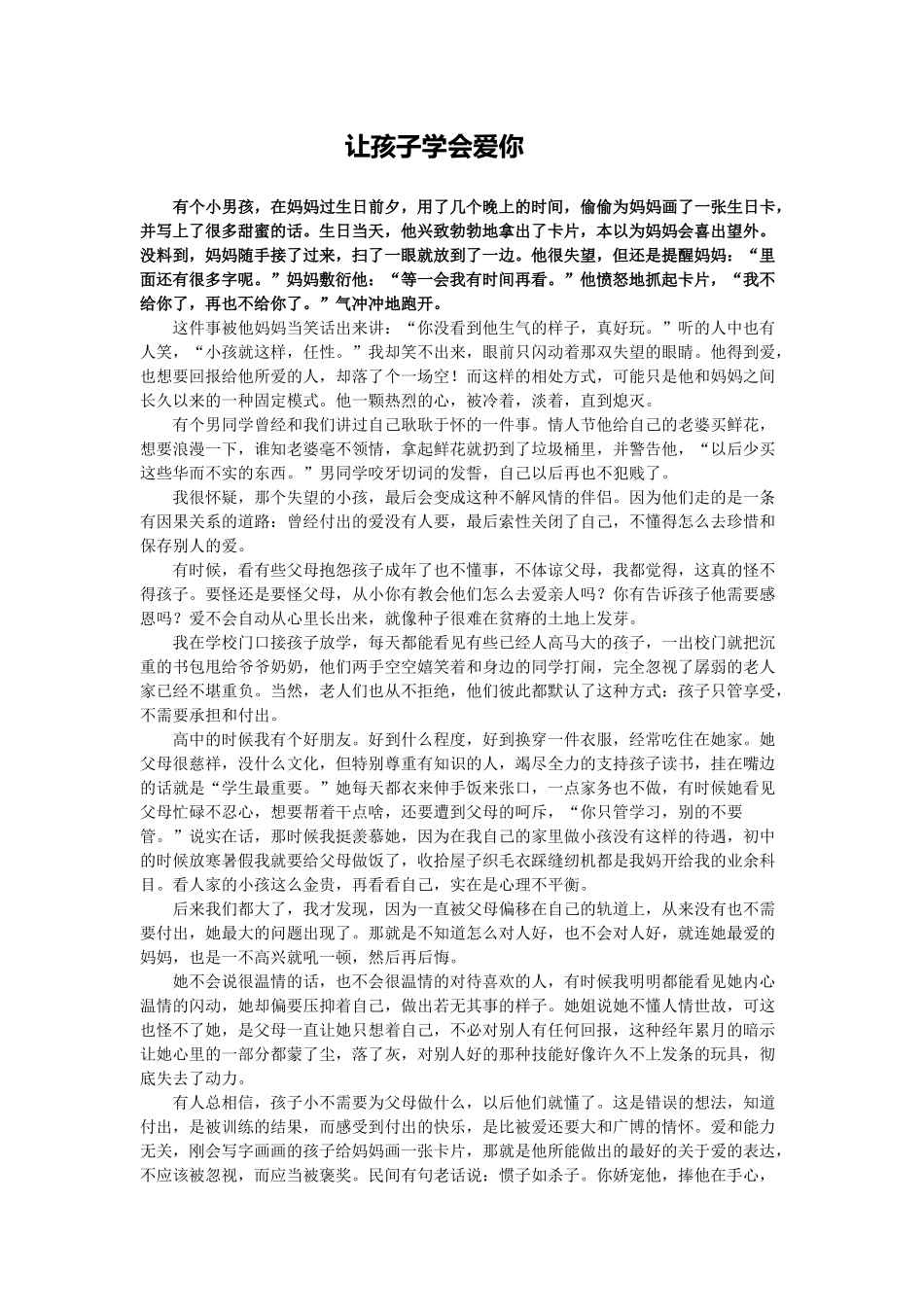 让孩子学会爱你_第1页