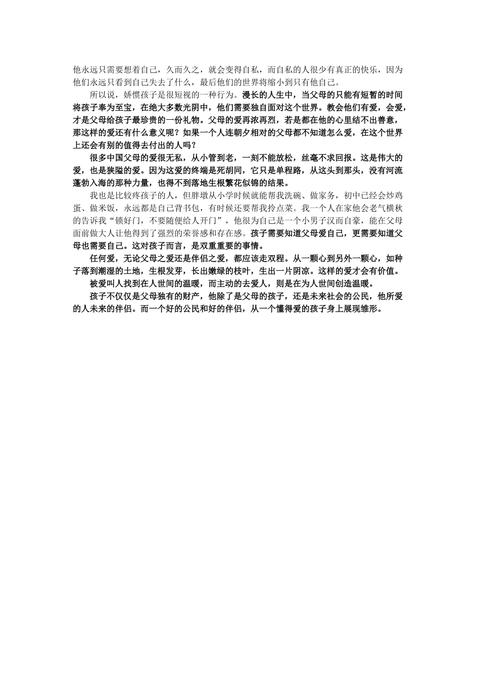 让孩子学会爱你_第2页