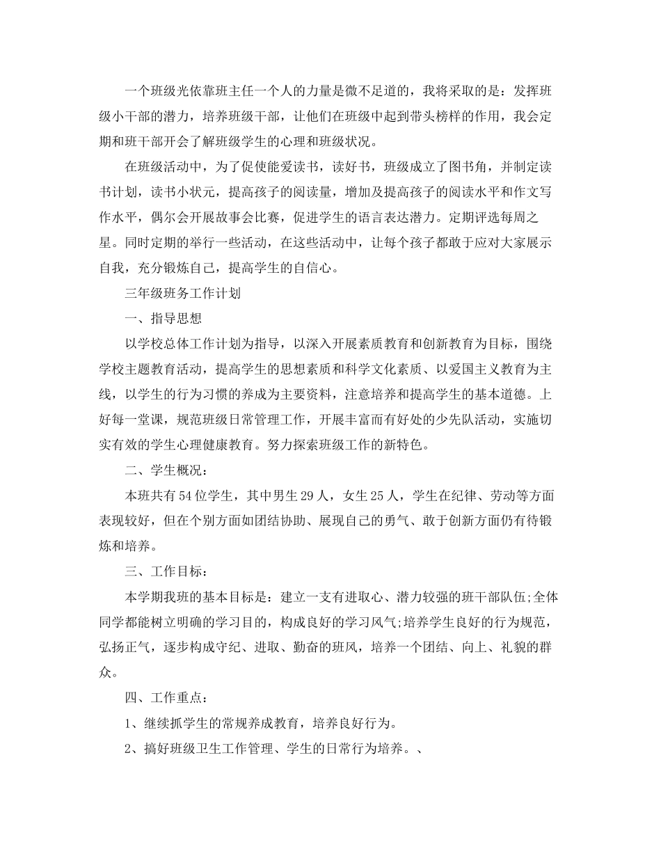 关于三年级班务工作计划_第2页