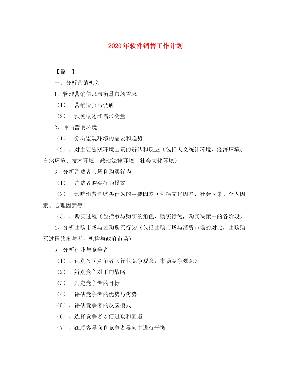 2020年软件销售工作计划_第1页