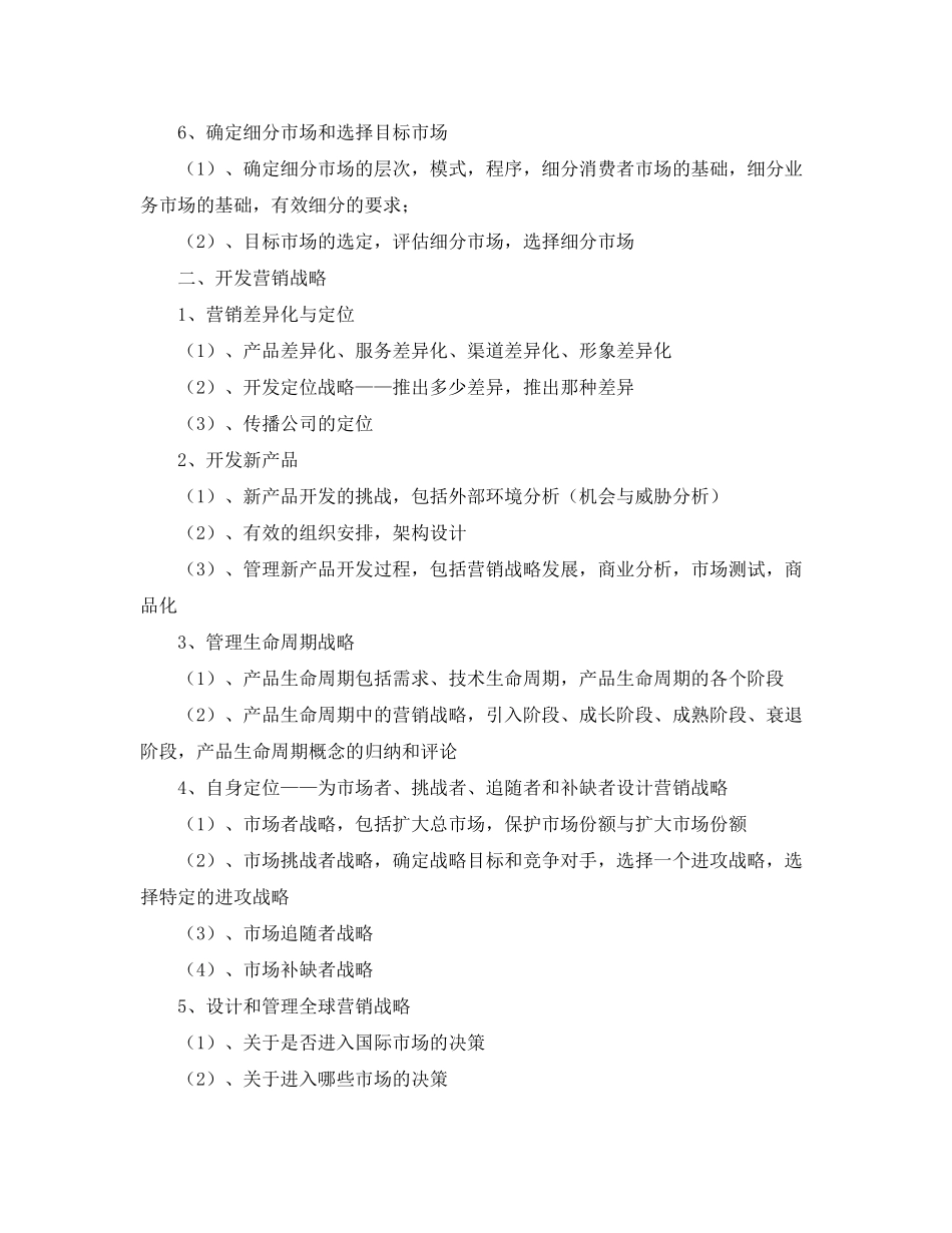 2020年软件销售工作计划_第2页