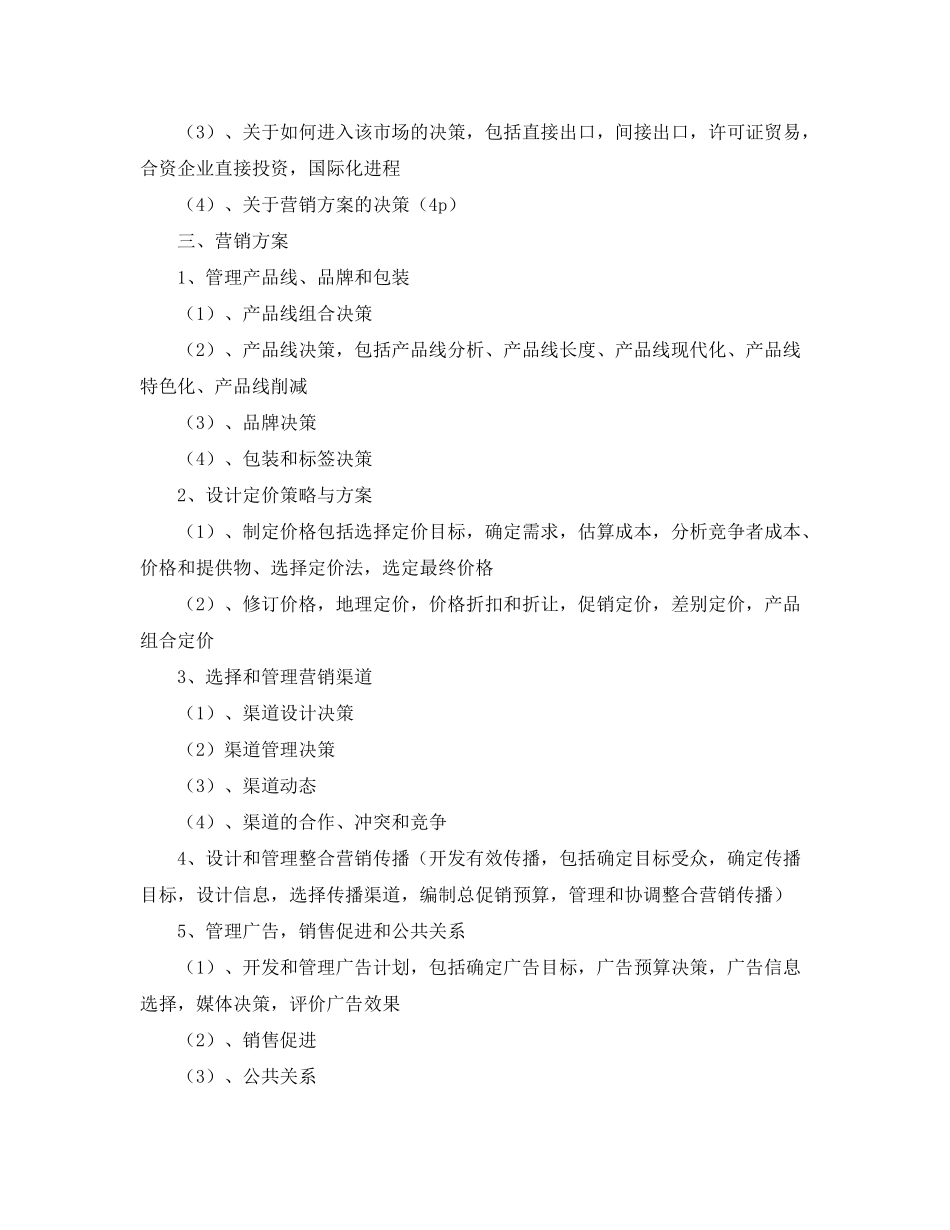 2020年软件销售工作计划_第3页