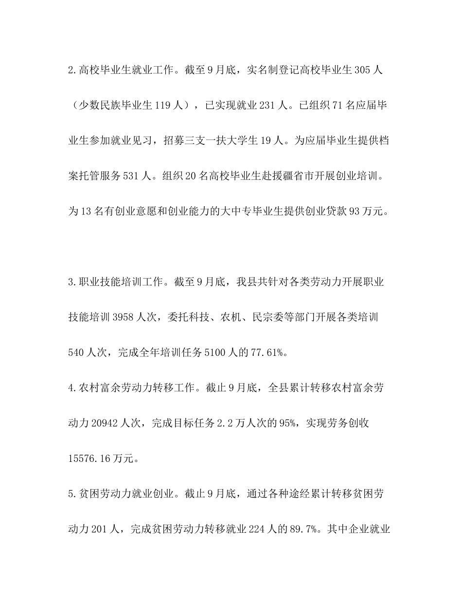 县人社局工作总结五篇汇编人社局工作总结及工作计划_第2页