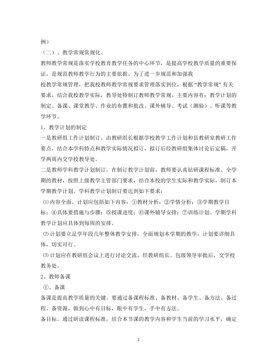 初中教导处工作计划22_第2页