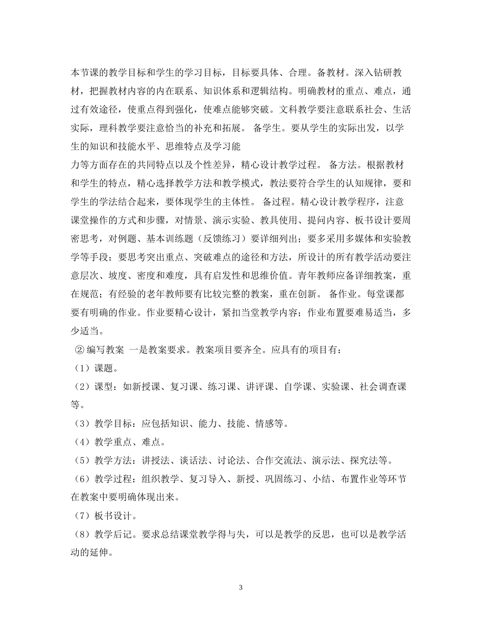 初中教导处工作计划22_第3页