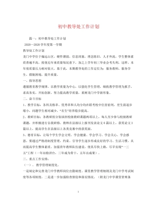 初中教导处工作计划22