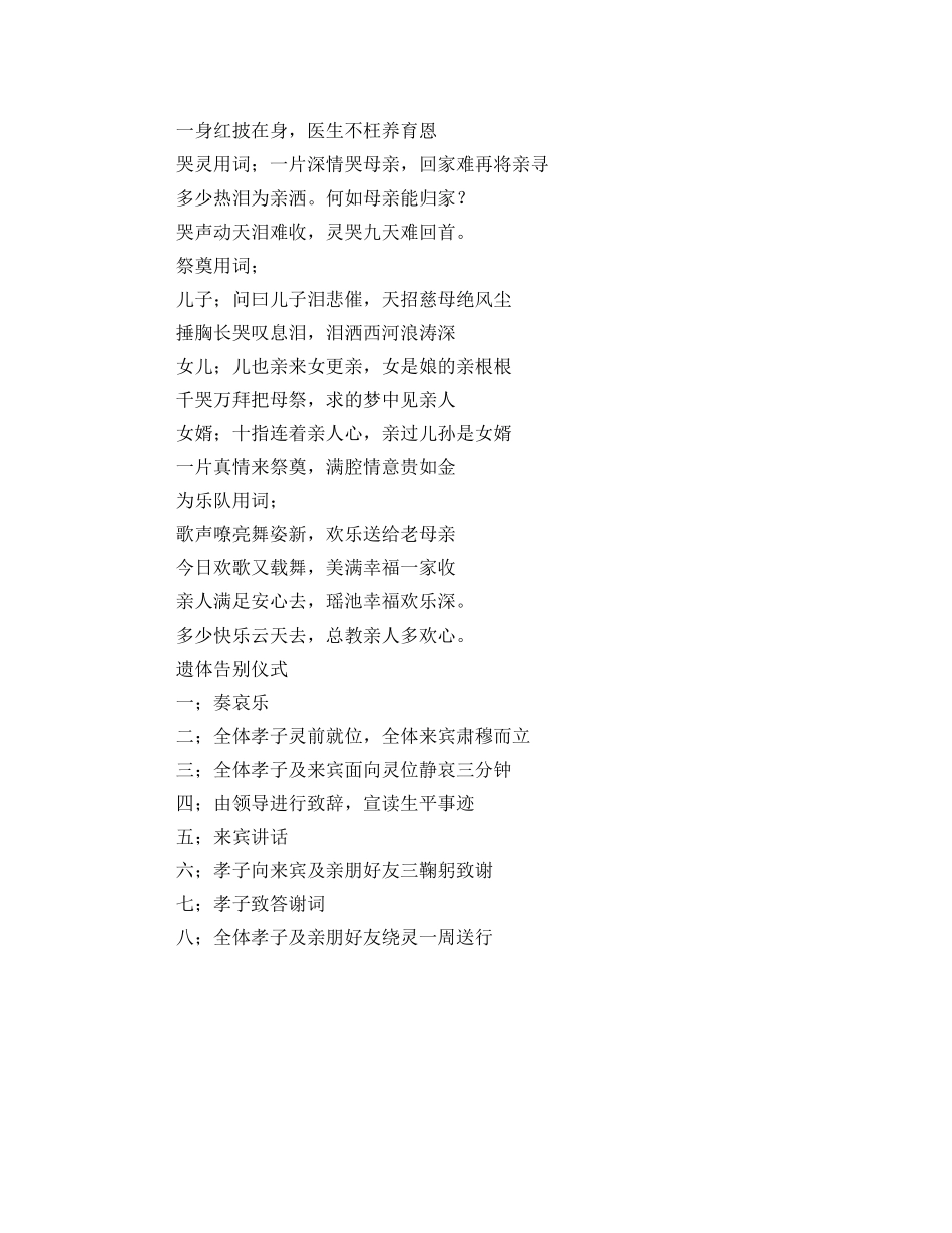 丧事祭奠用词 _第2页