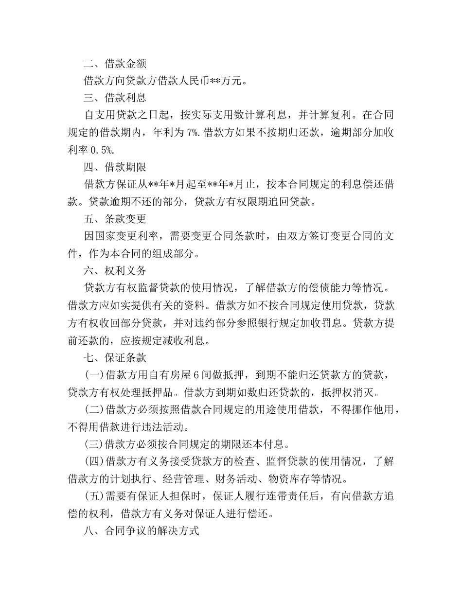 具有合法性的借条范本 _第2页