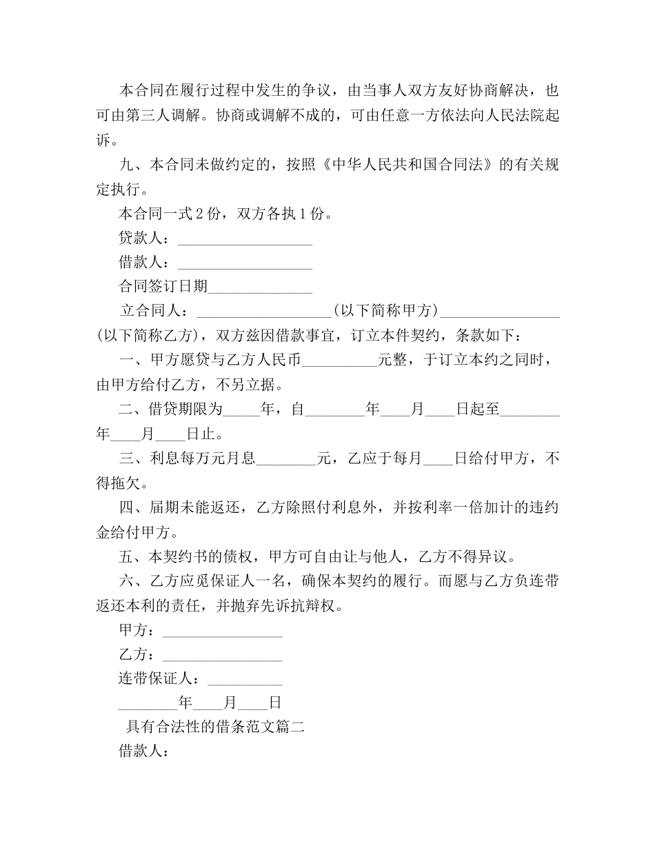 具有合法性的借条范本 _第3页