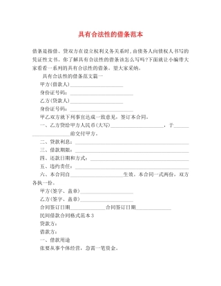 具有合法性的借条范本 