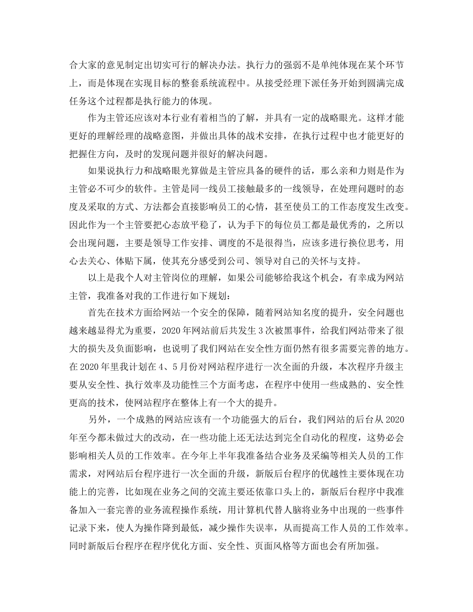 竞聘电子商务部网站主管演讲稿范文 _第2页