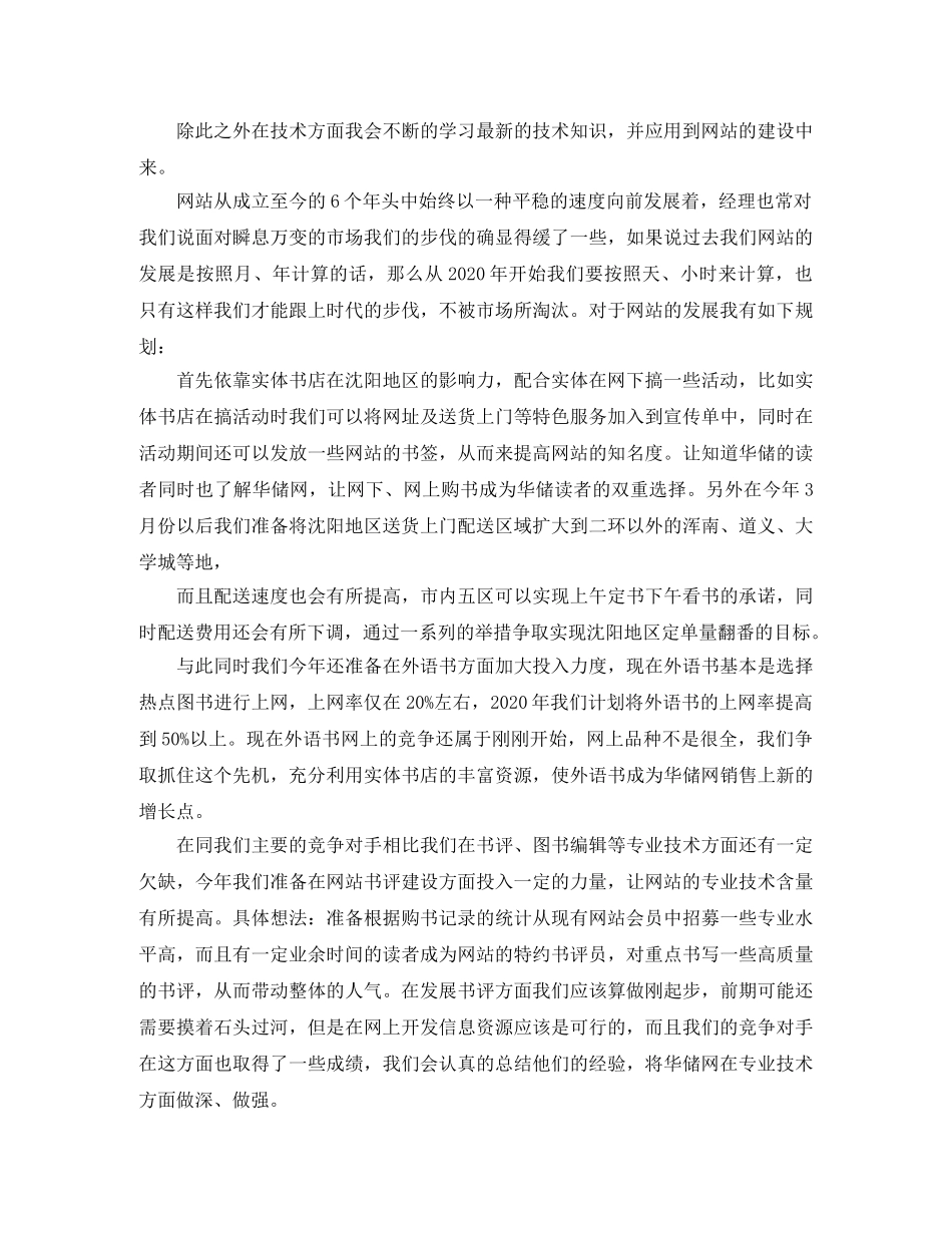 竞聘电子商务部网站主管演讲稿范文 _第3页