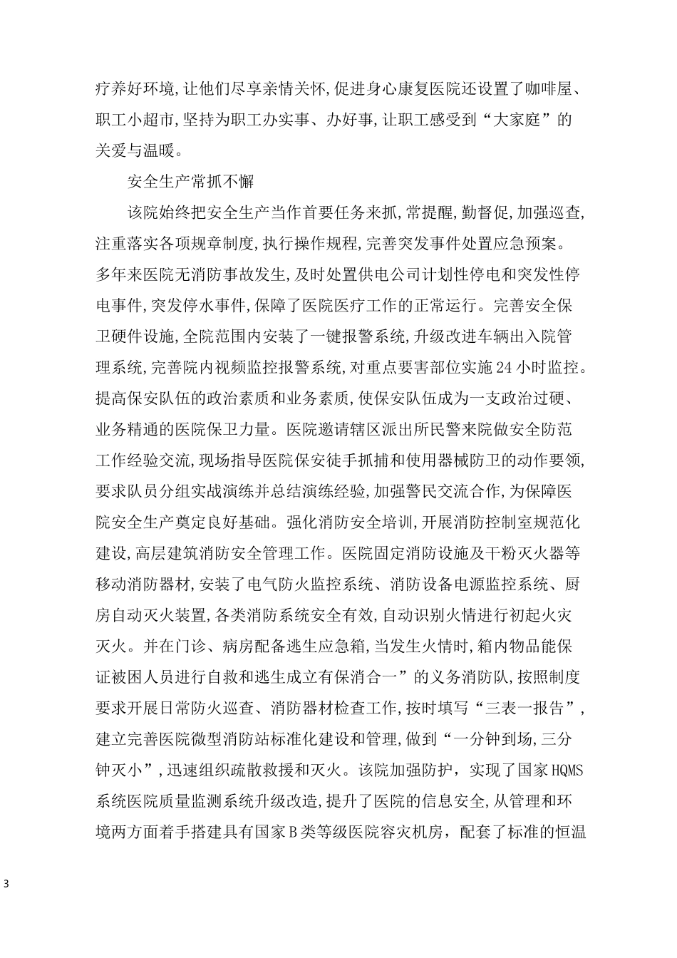 创新医院后勤管理 提高服务效率_第3页