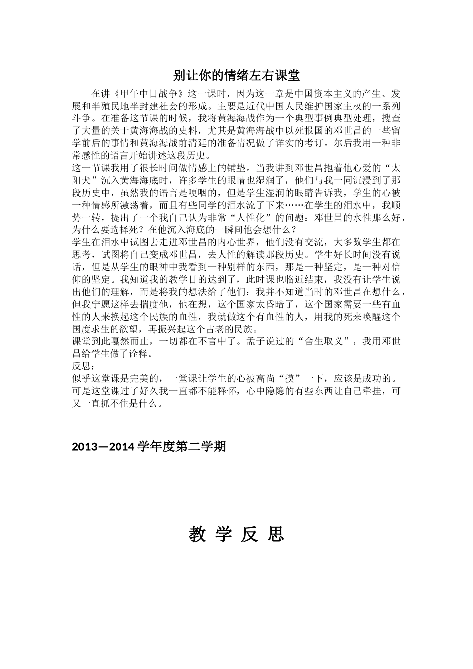 别让你的情绪左右课堂_第1页