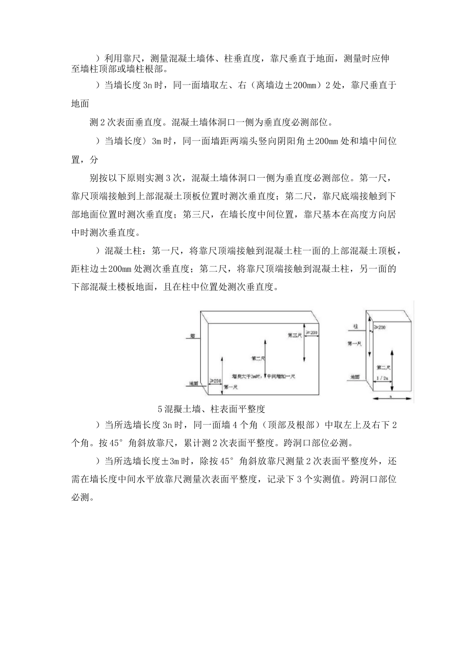 工程实体质量实测实量措施_第2页