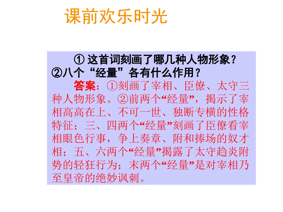 2011届高三诗歌鉴赏专题(形象)》(新)课件_第2页