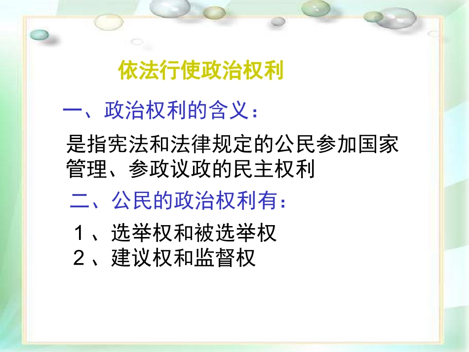 上课依法参与政治生活_第3页