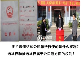 上课依法参与政治生活
