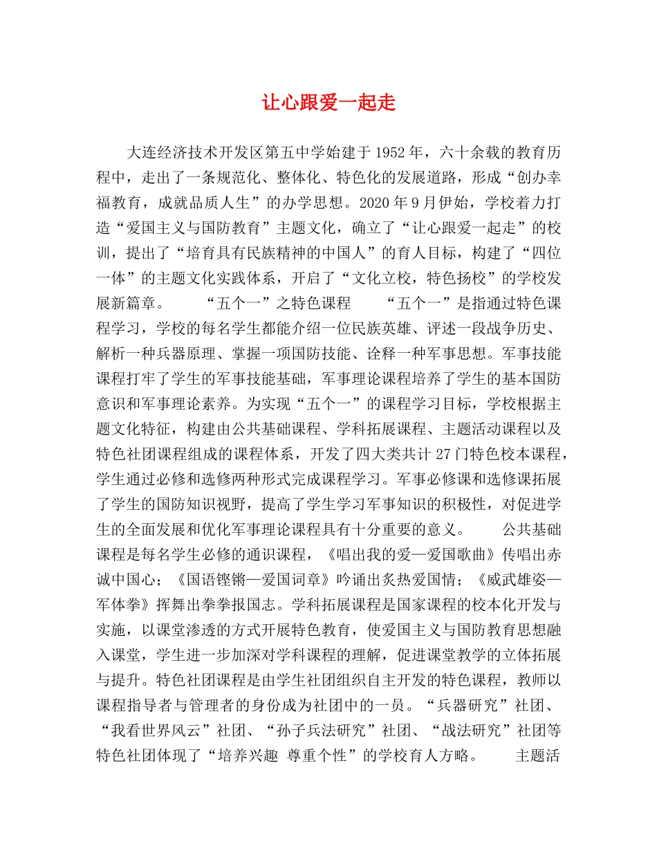 让心跟爱一起走 _第1页