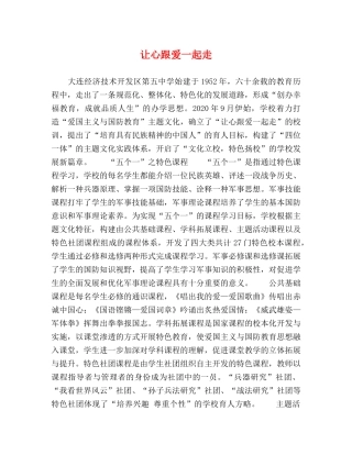 让心跟爱一起走 