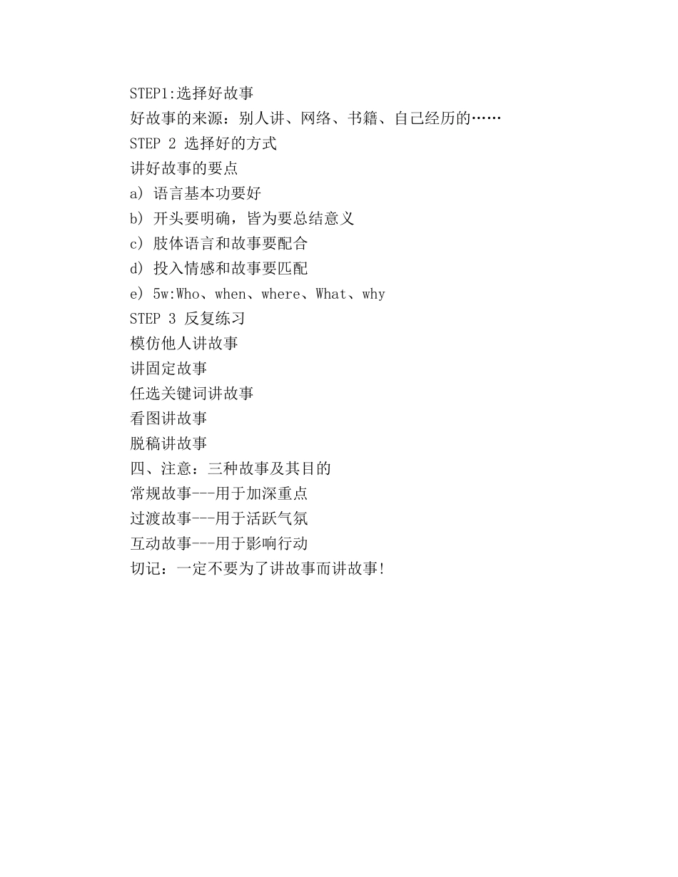 演讲稿的设计——演讲就是讲故事 _第2页