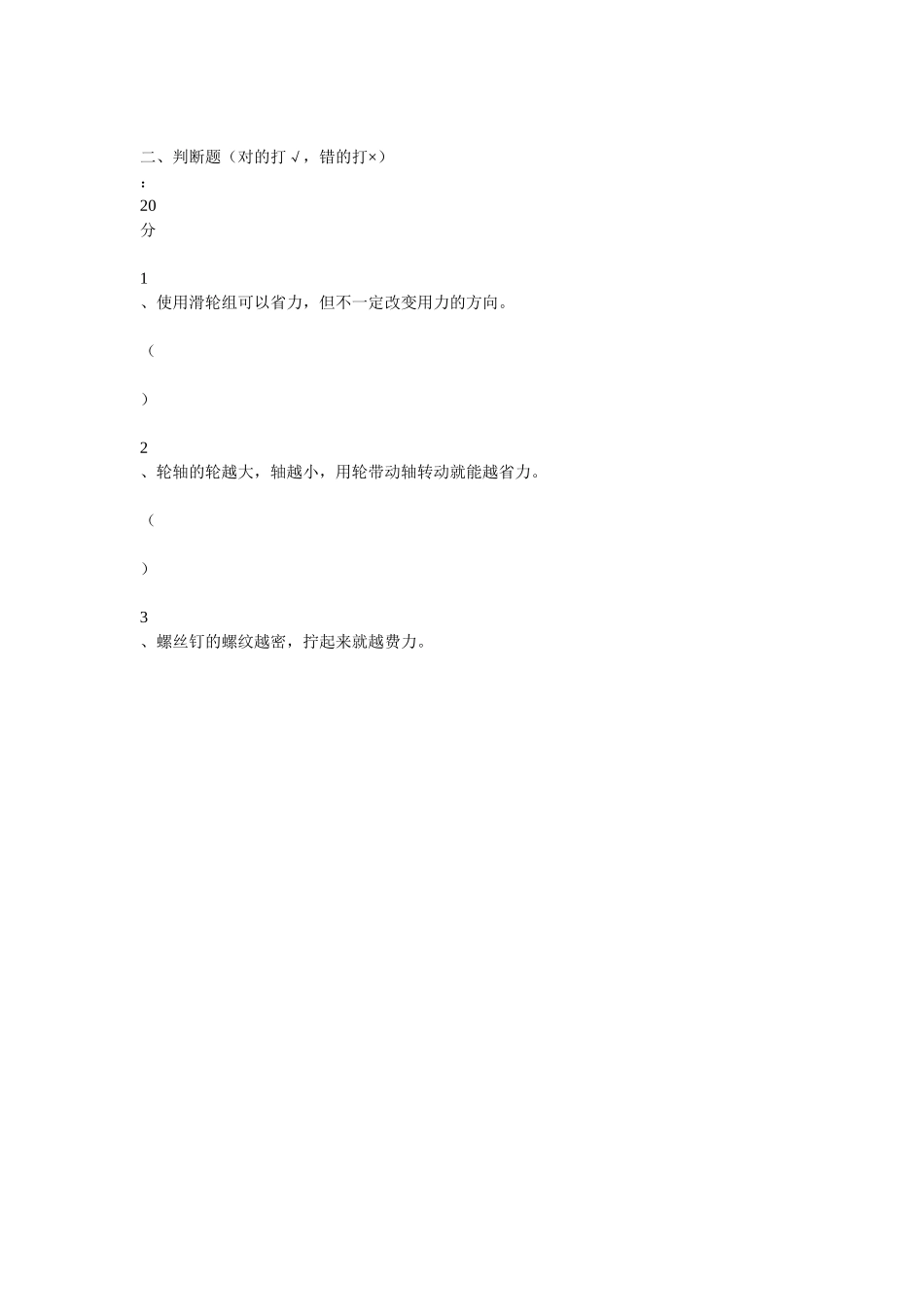 教科版六年级科学上册期末测试卷_第2页