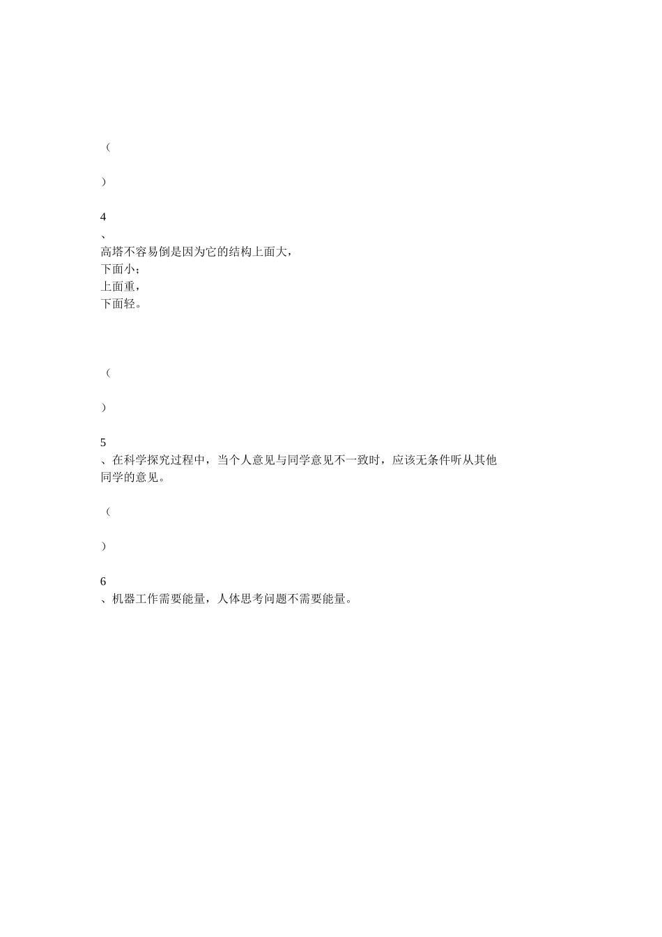 教科版六年级科学上册期末测试卷_第3页