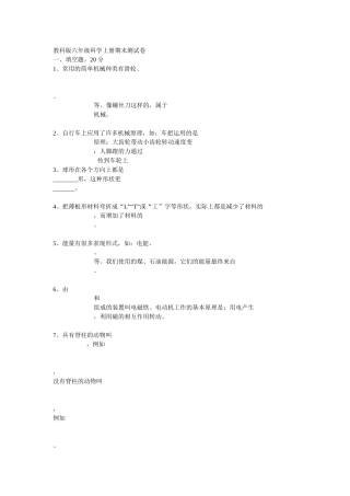 教科版六年级科学上册期末测试卷
