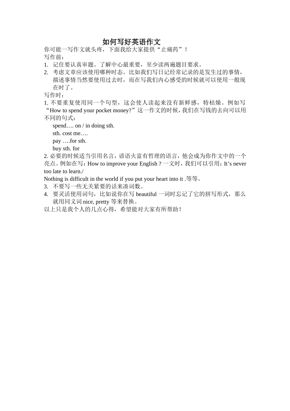 如何写好英语作文_第1页