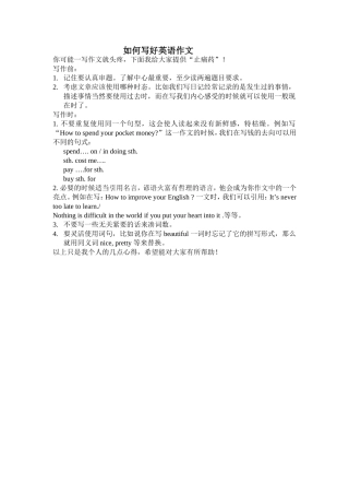 如何写好英语作文