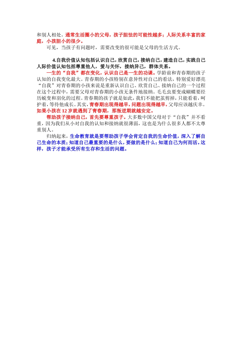 生命教育给孩子最坚实的自我_第3页