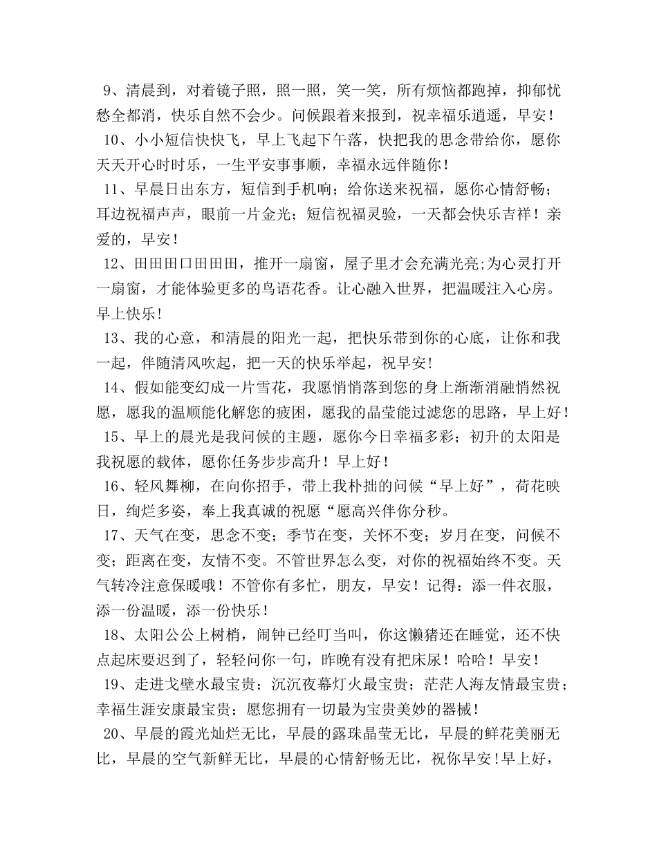 每天微信早上好祝福语 _第2页