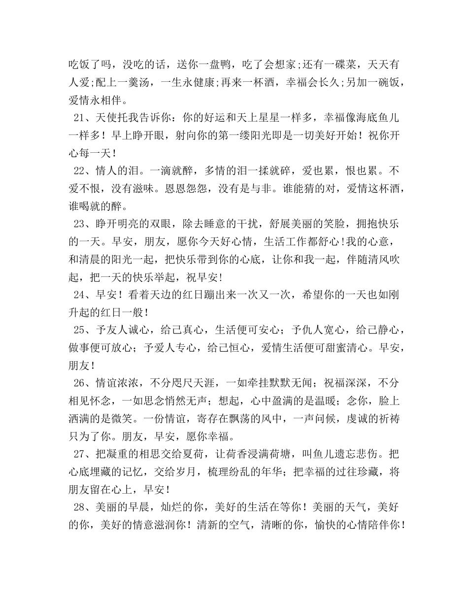 每天微信早上好祝福语 _第3页