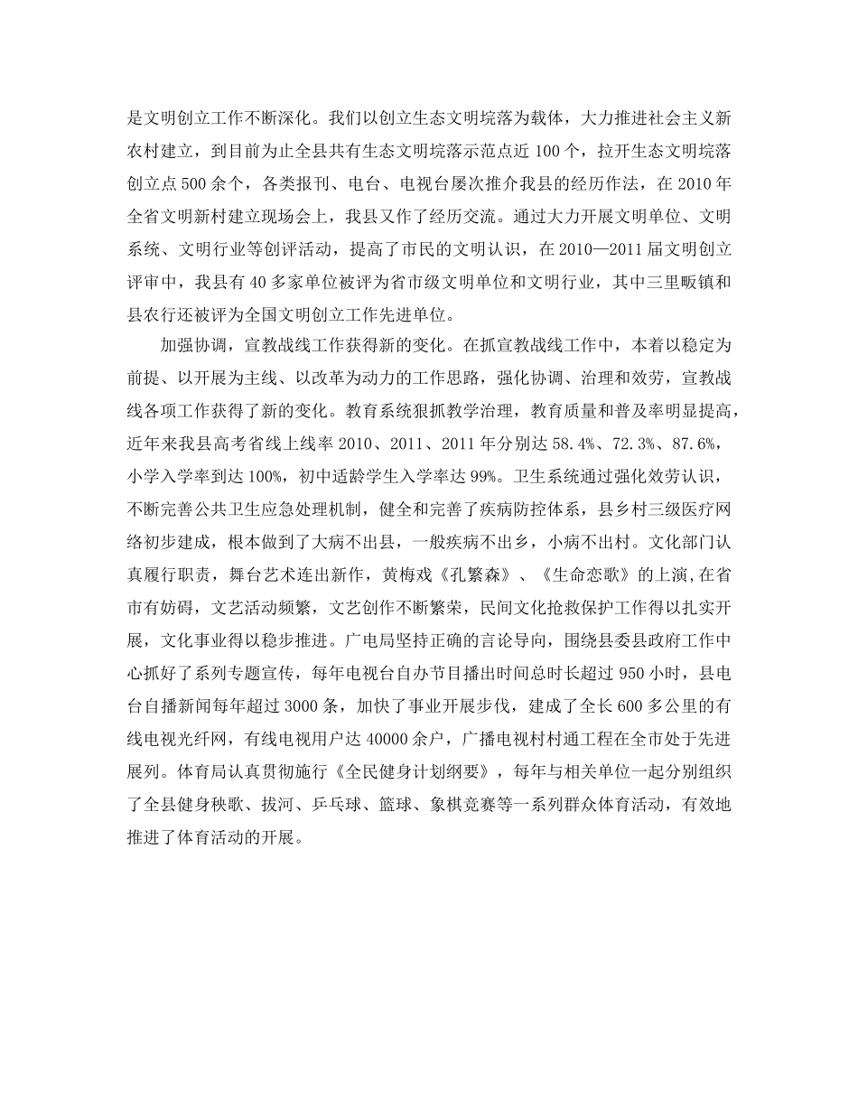 县委宣传部长工作自我参考总结 _第2页