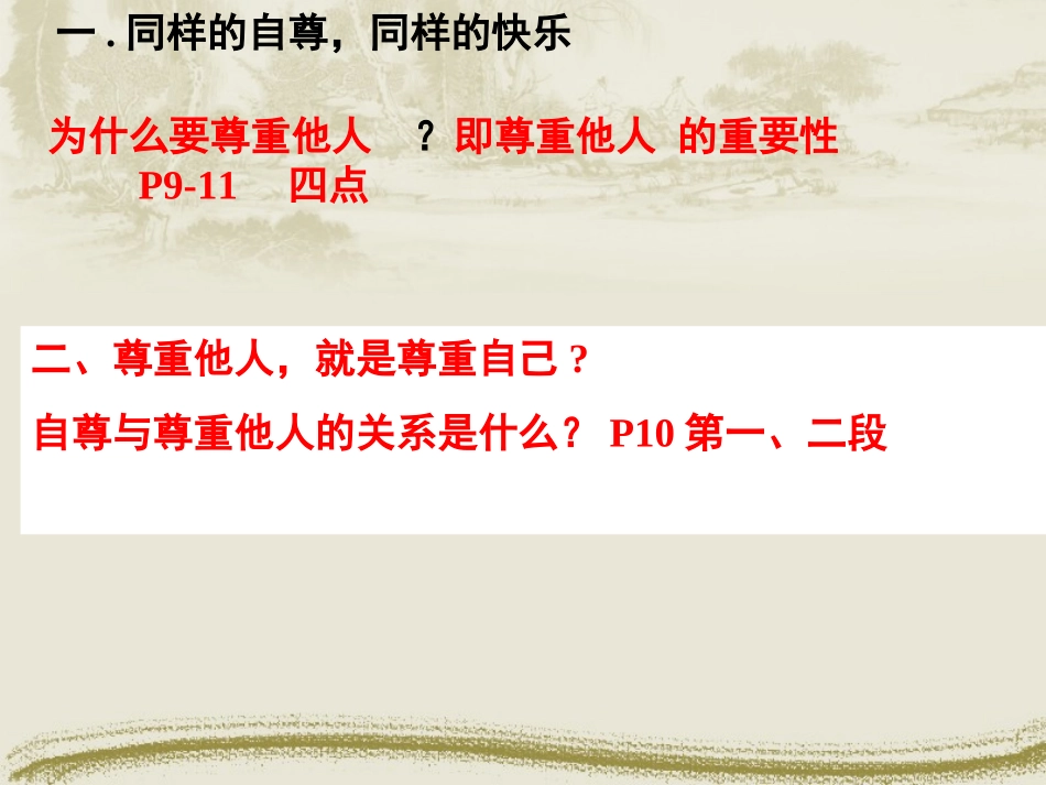 尊重他人是我的需要_第3页