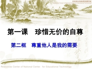 尊重他人是我的需要