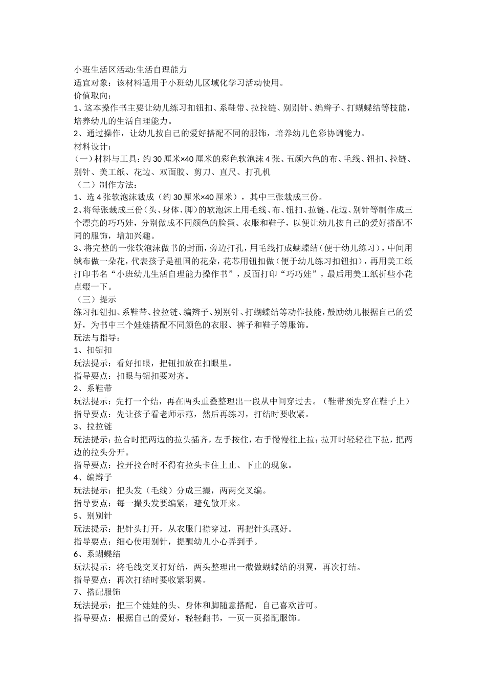 小班生活区活动_第1页